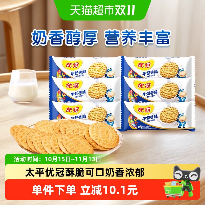 太平优冠饼干醇正牛奶味咸甜酥脆早餐儿童老年营养网红休闲零食品