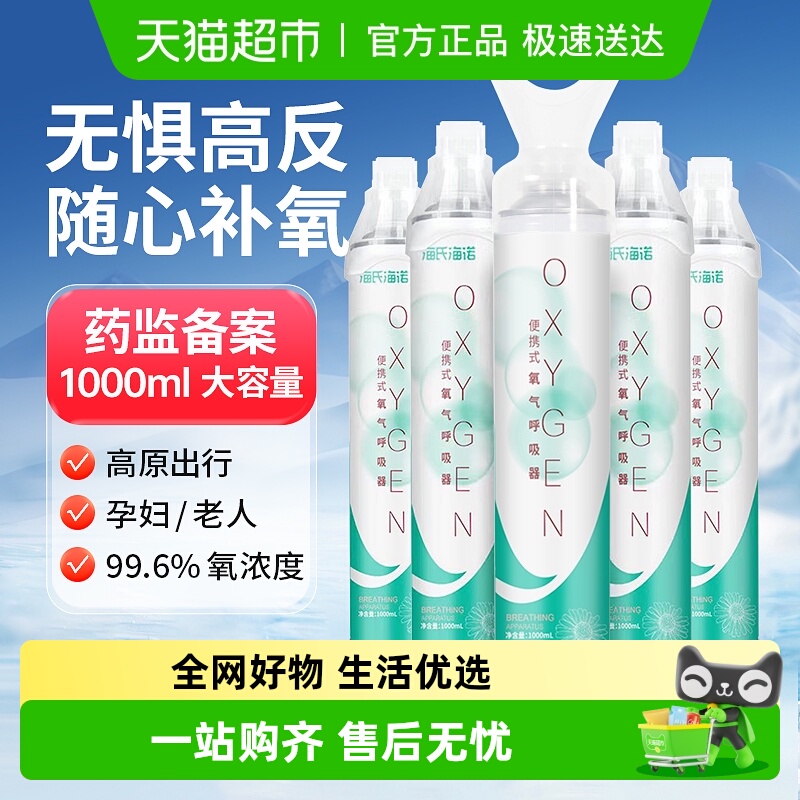 海氏海诺医用便携式氧气瓶