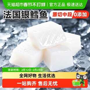 云储生活法国银鳕鱼中段鳕鱼块深海真鳕鱼新鲜冷冻宝宝辅食小包装
