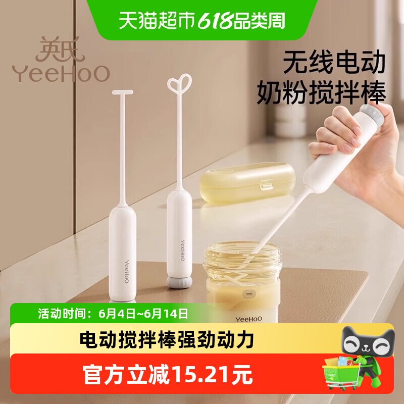 英氏搅拌棒婴儿搅奶棒不结块打奶粉专用搅拌器棍搅奶粉神器摇奶棒