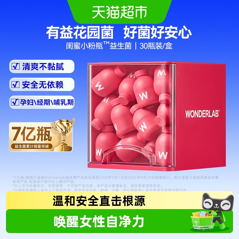 万益蓝WonderLab蔓越莓益生菌粉女性花园乳酸杆菌富硒小粉瓶调理