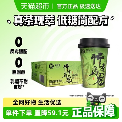 OATLY&兰芳园竹香乌龙燕麦奶茶