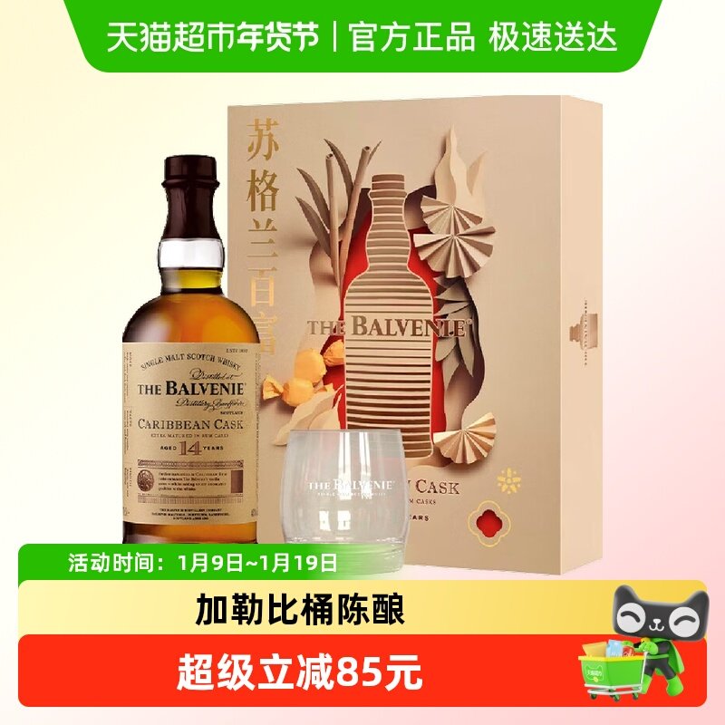The Balvenie百富14年加勒比桶单一麦芽苏格兰威士忌礼盒装