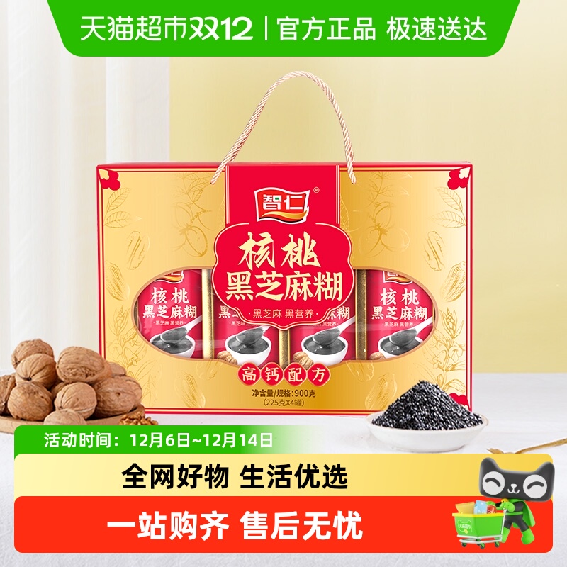 智仁核桃黑芝麻糊礼盒