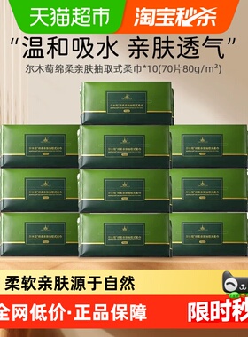 AMORTALS/尔木萄尔木萄洗脸巾抽取式巨量装70抽*10包一次性洁面巾