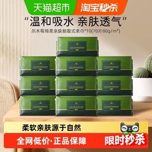 AMORTALS/尔木萄尔木萄洗脸巾抽取式巨量装70抽*10包一次性洁面巾