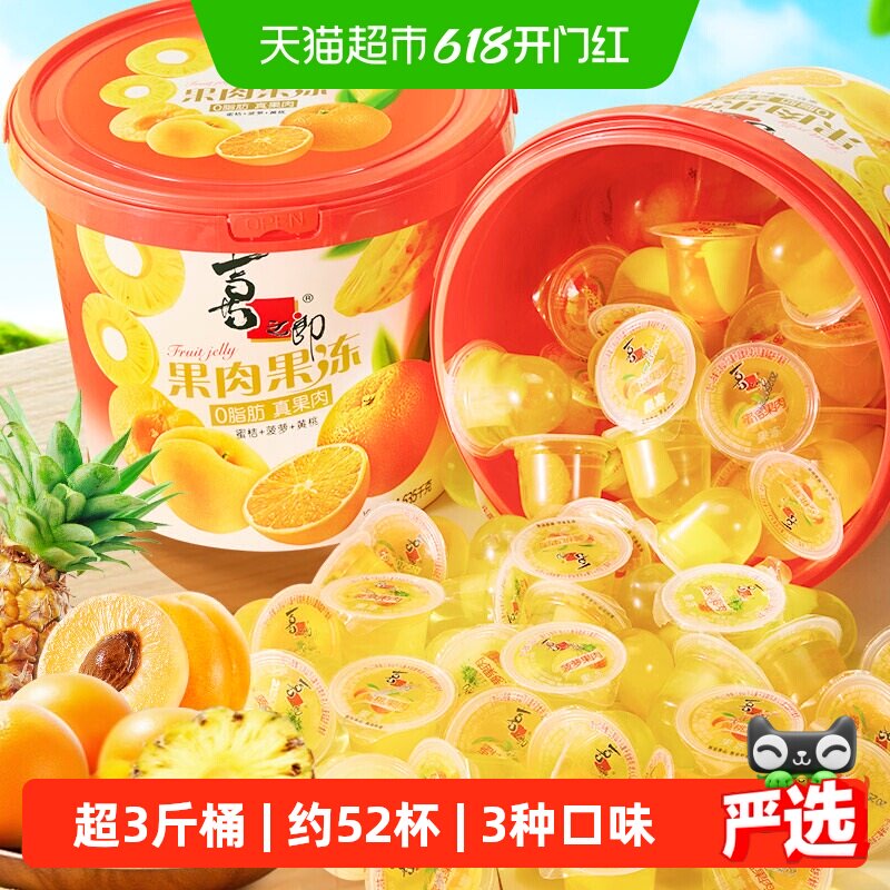 喜之郎果肉果冻大桶1.635kg蜜桔菠萝黄桃儿童零食大礼包61儿童节