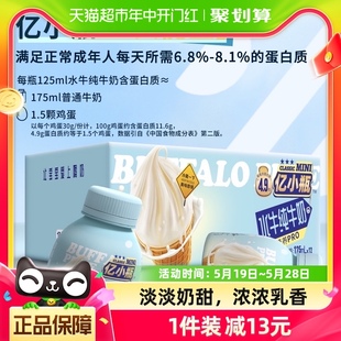 亿小瓶水牛纯牛奶125ml*12瓶整箱新鲜儿童学生早餐营养纯牛奶