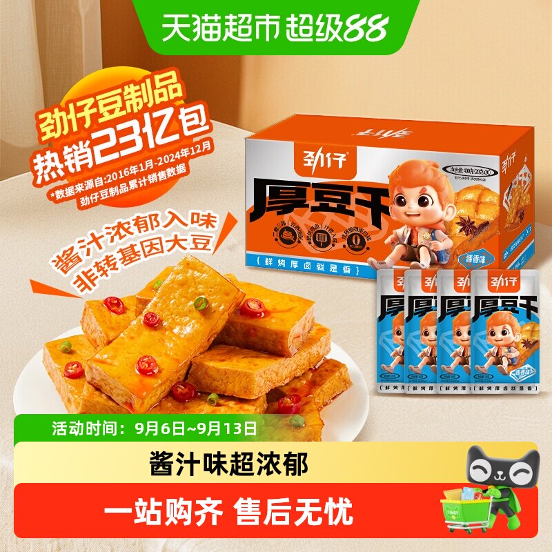 劲仔酱汁厚豆干即食一口过瘾图片