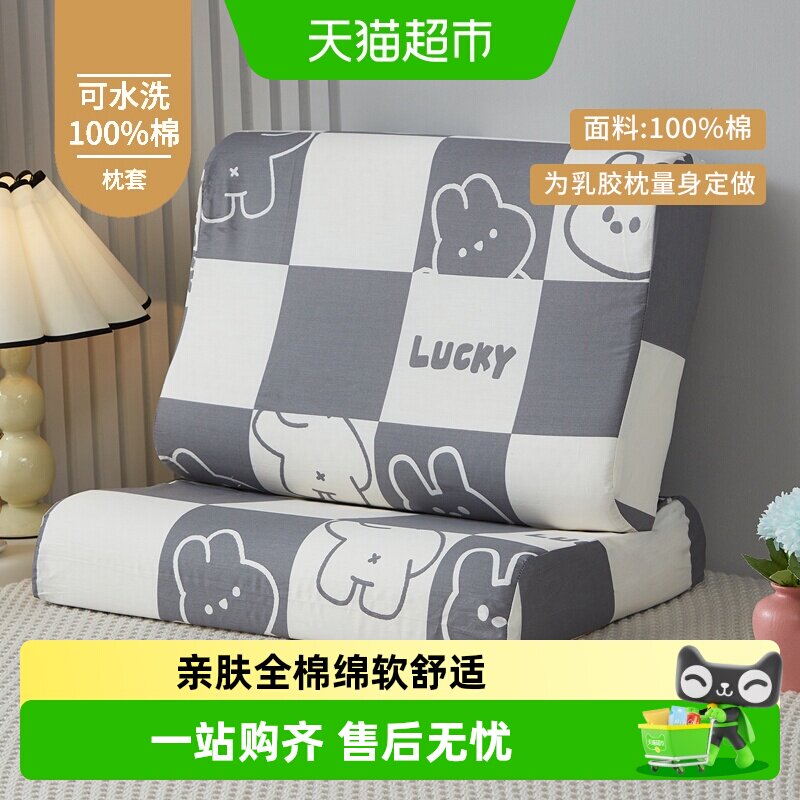 俞兆林纯棉乳胶枕枕套图片