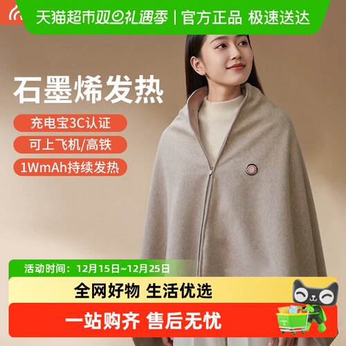 昕科石墨烯USB披肩毯