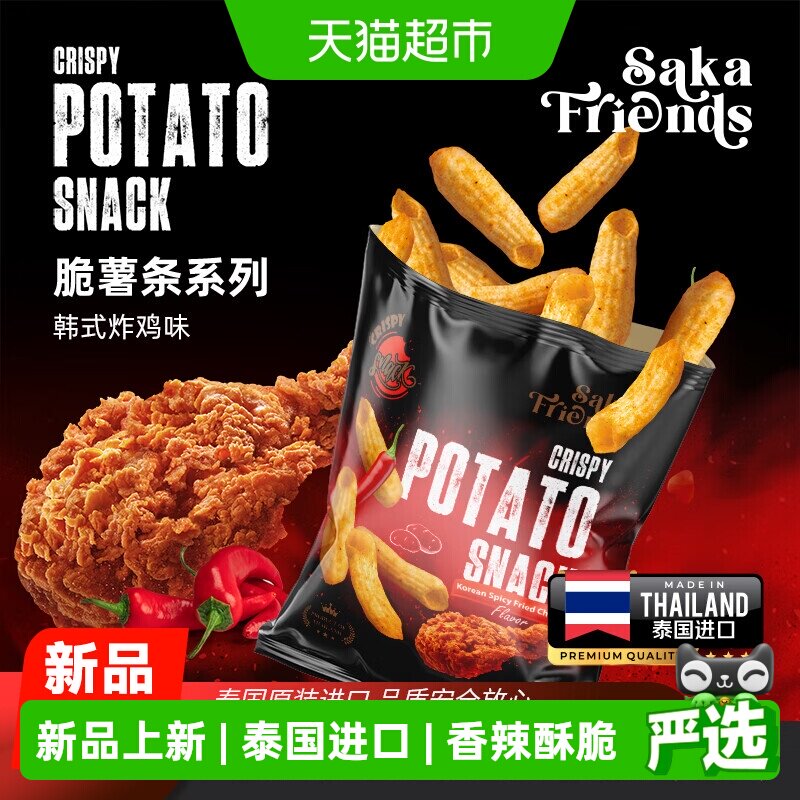 SAKAFRIENDS泰国进口脆薯条韩式辣炸鸡味休闲空心脆零食膨化食品
