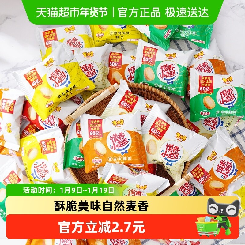 米多奇烤香馍片小馍丁内含20包休闲零食饼干多口味早餐代餐馒头片
