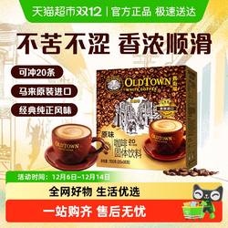 旧街场白咖啡马来西亚速溶咖啡粉三合一原味榛果