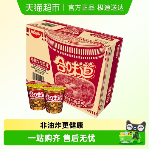 NISSIN/日清香辣牛肉箱装方便面