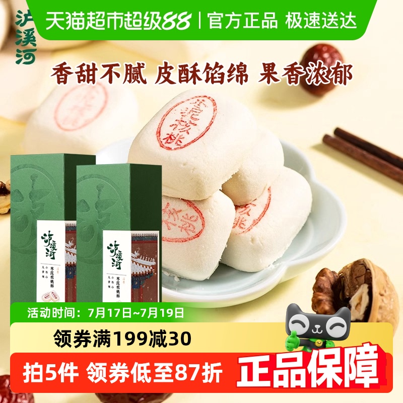 泸溪河枣泥核桃酥180g*2盒糕点