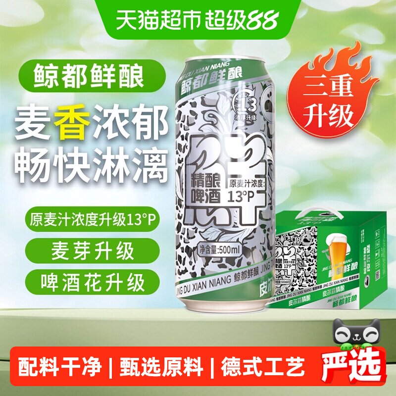 鲸都鲜酿纯麦皮尔森精酿泡沫丰富