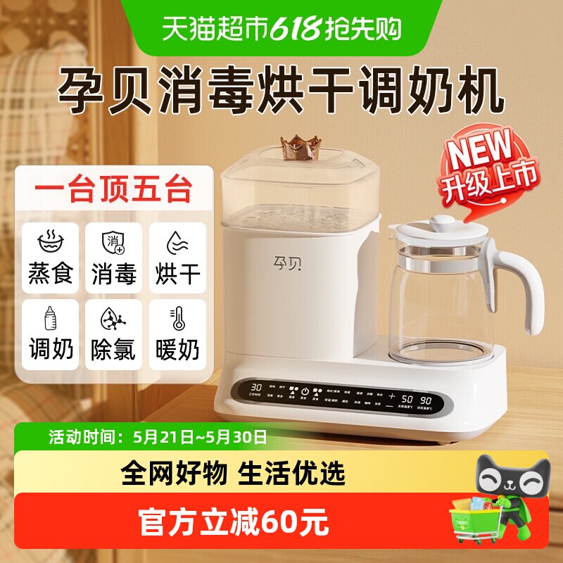 孕贝调奶器奶瓶消毒二合一宝宝恒温水壶暖奶辅食烘干器一体机