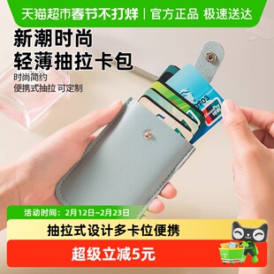抽拉式卡包大容量多卡位证件套身份证银行卡套防消磁小巧超薄卡夹