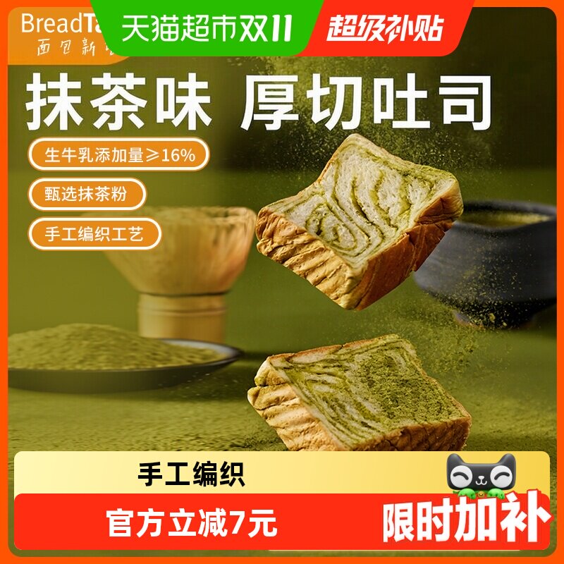 面包新语绿森林抹茶厚切吐司生牛乳手撕早餐面包蛋糕零食全麦早餐