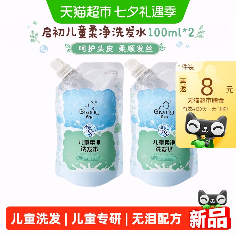 启初儿童无泪洗发水