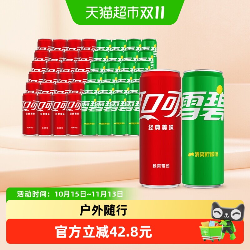 可口可乐+雪碧汽水330ml*48罐