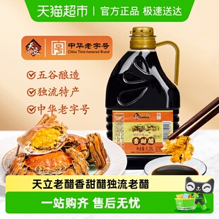 天立老醋香甜醋独流老醋饺子醋腊八蒜腊八醋腌蒜醋