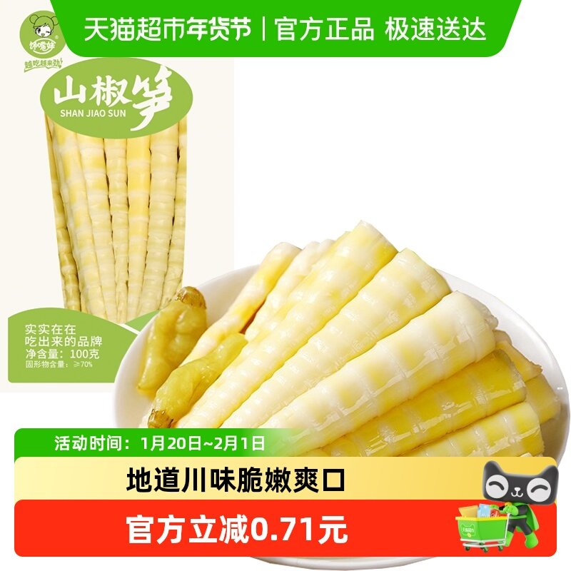 泡椒笋尖100g网红休闲零食竹笋干即食小吃脆笋尖嫩竹笋,零食/坚果/特产,笋类制品,淘宝优惠券,粉丝福利购,淘宝优惠卷