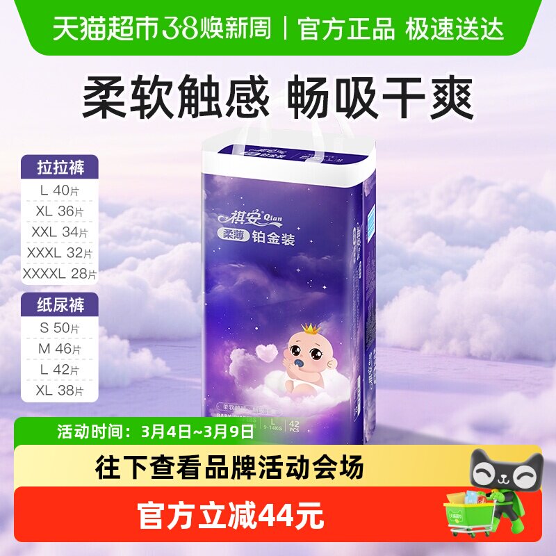 祺安柔薄铂金拉拉裤超薄透气无感腰围新生儿纸尿裤婴儿拉拉裤