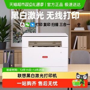 联想至像M101DW黑白激光M1688W Pro办公打印机学生复印扫描一体机