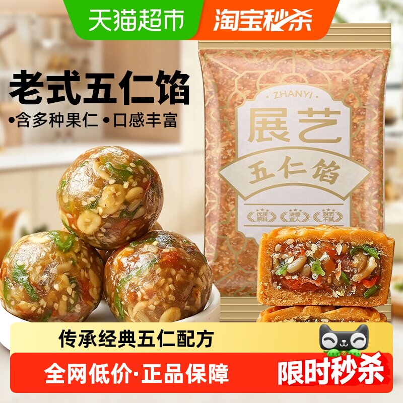 展艺五仁馅料广式冰皮月饼馅莲蓉蛋黄酥黑芝麻枣泥家商用烘焙原料
