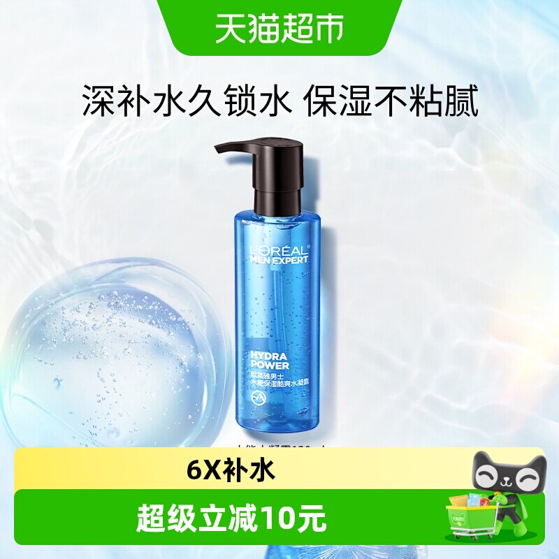 欧莱雅男士水凝露120ml爽肤水补水保湿清爽润肤脸部护肤品秋冬季