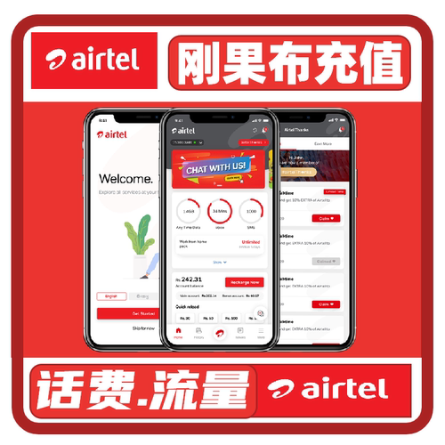 刚果布话费充值Airtel话费充值 直冲流量包到账 续费充值卡