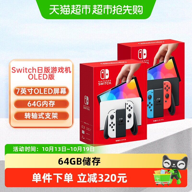 任天堂 (Nintendo) Switch OLED 日版 掌上游戏机 家用游戏机