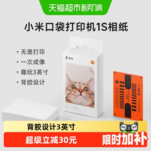 小米口袋照片打印机1S无墨便携