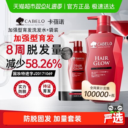 【加量不加价】CABELO卡蓓诺加强型育发洗发水套装防脱发固690ml