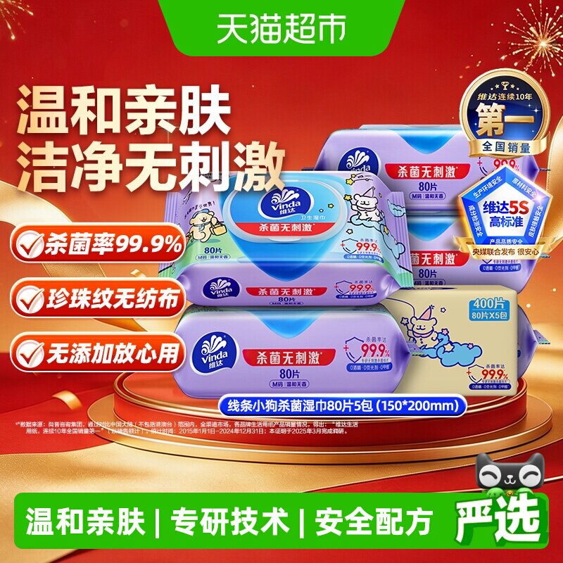 维达湿巾温和无香湿巾图片
