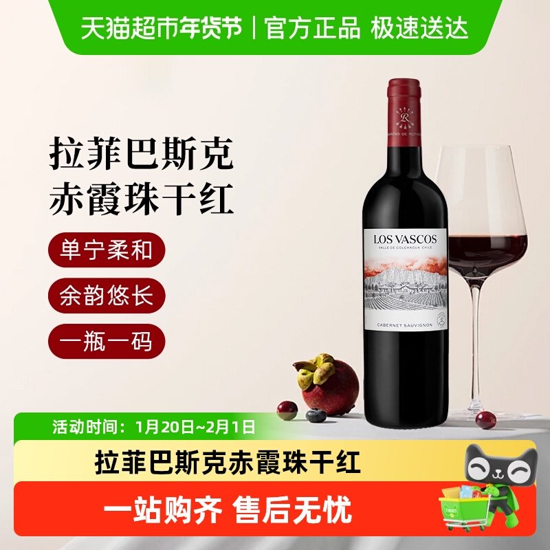 拉菲红酒巴斯克源自拉菲罗斯柴尔德赤霞珠干红葡萄酒750ml*1瓶,酒类,干红静态葡萄酒,淘宝优惠券,粉丝福利购,淘宝优惠卷