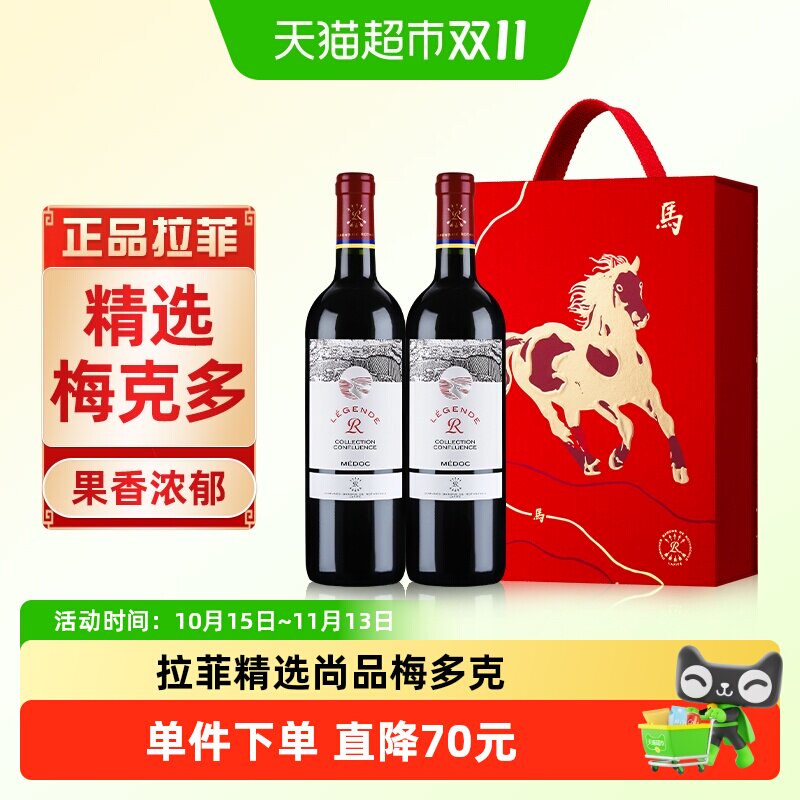 拉菲精选梅多克进口红酒礼盒装法国波尔多干红葡萄酒节日送礼