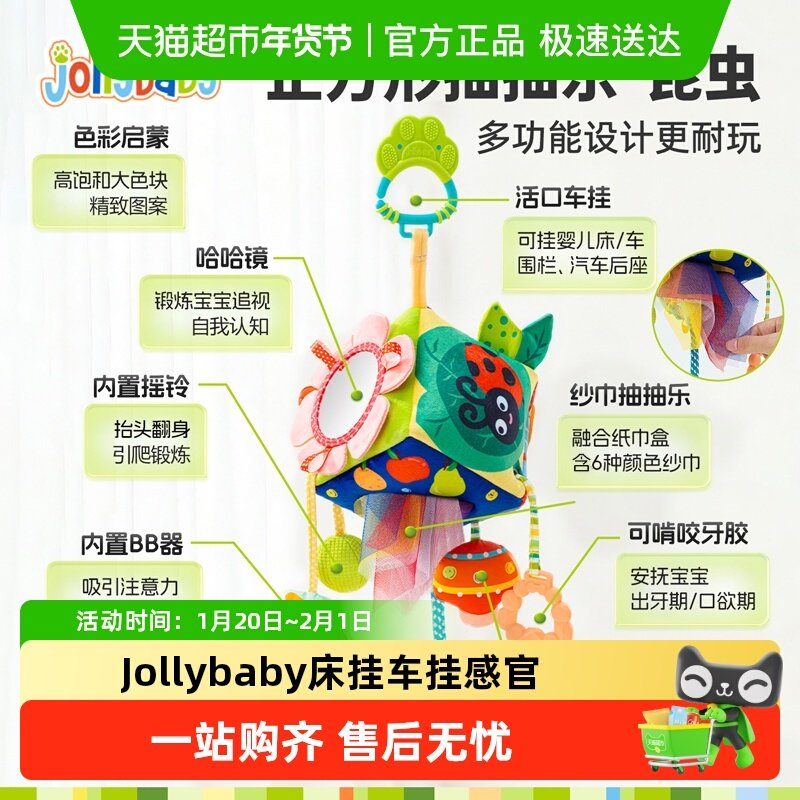jollybaby婴儿抽抽乐婴儿车挂件0-1锻炼sozzy挂件床铃床挂拉拉乐,玩具/童车/益智/积木/模型,床铃/床挂,淘宝优惠券,粉丝福利购,淘宝优惠卷