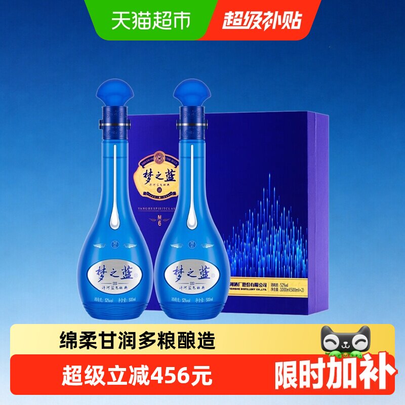 洋河梦之蓝M6-52度礼盒绵柔浓香型白酒自营【礼盒版含礼袋】