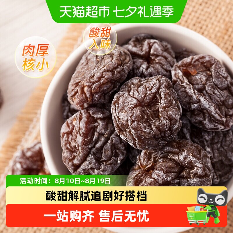 天喔韩话梅蜜饯果脯水果干休闲零食小吃李子干梅子办公室小吃