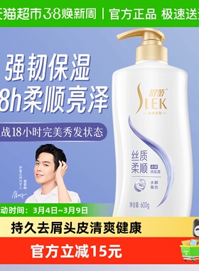 舒蕾蚕丝丝质顺滑去屑洗发水露600ml保湿控油蓬松改善毛躁洗发膏
