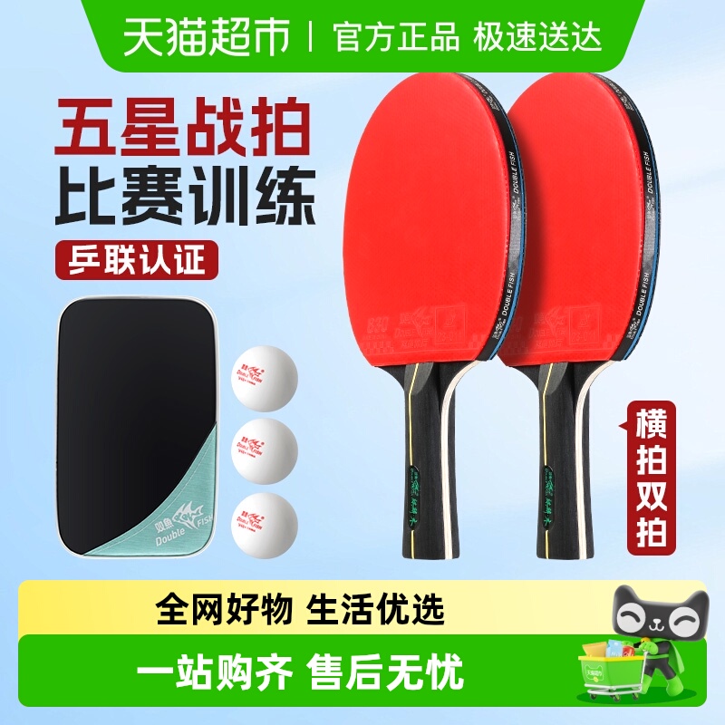 双鱼双面反胶高弹力胶皮乒乓球拍