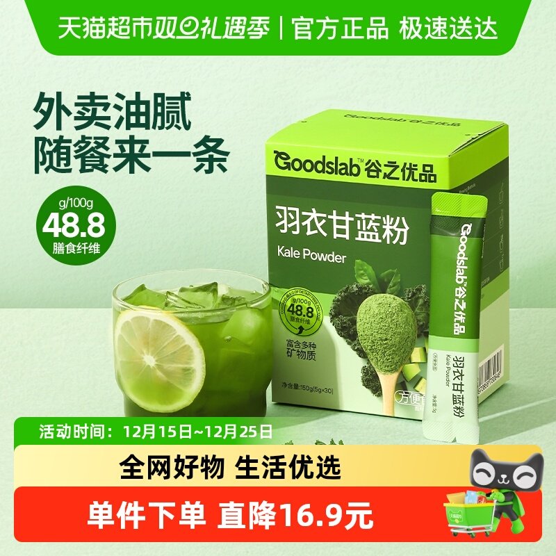 谷之优品羽衣甘蓝粉青汁蔬菜粉健身果汁冲饮150g/盒