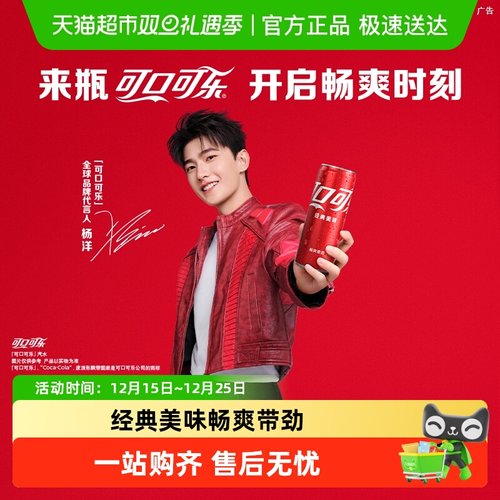 可口可乐经典摩登罐饮料