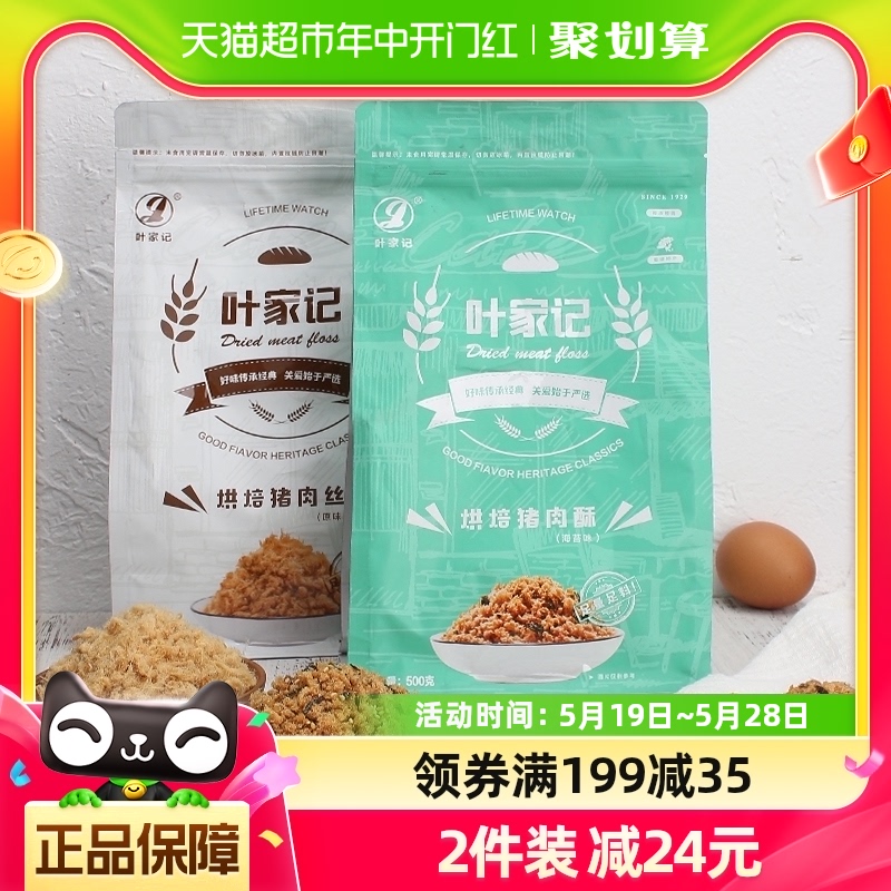 叶家记猪肉松烘焙猪肉丝海苔猪肉酥500g家庭寿司烘焙儿童早餐拌饭