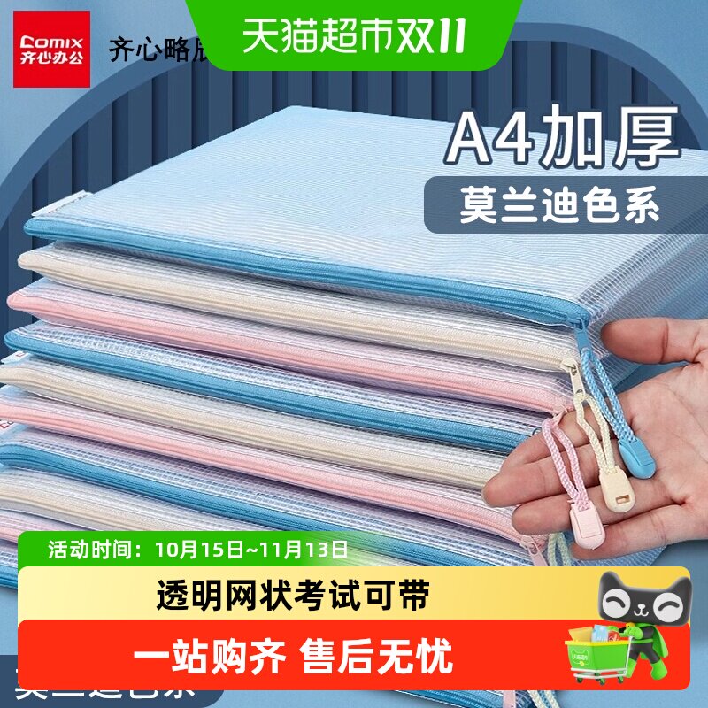 包邮齐心莫兰迪a4透明拉链袋文件袋防水办公学生用科目分类收纳袋