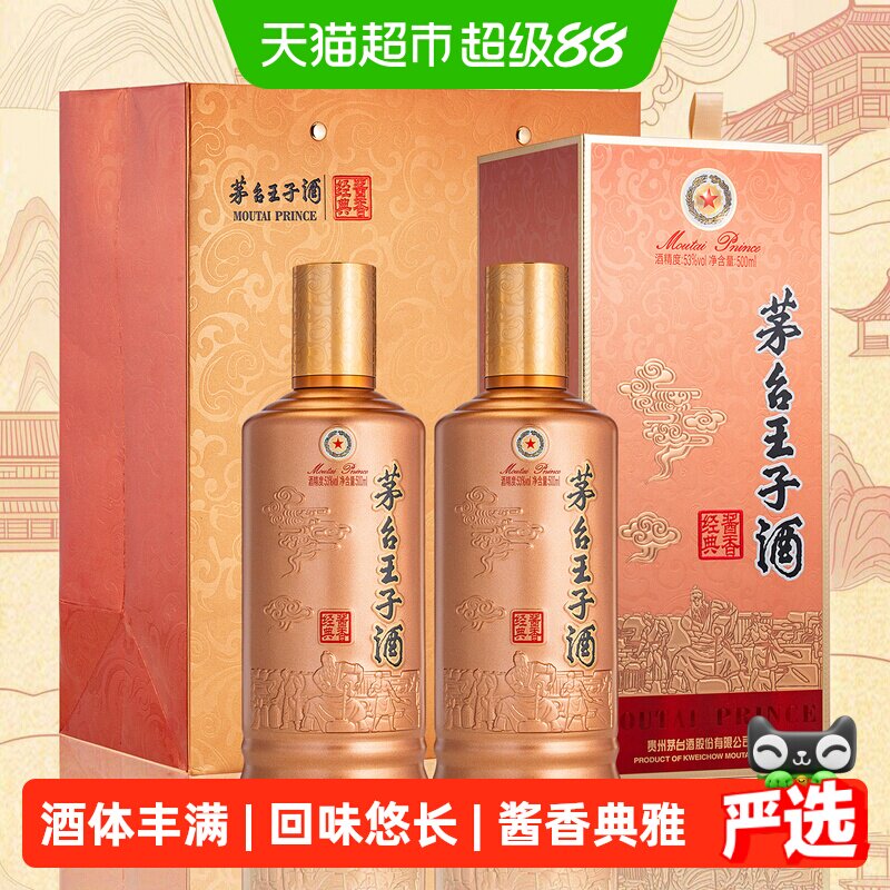 茅台王子酒26版酱香经典53度白酒图片