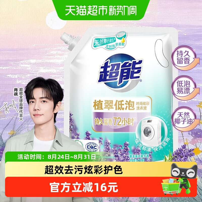 超能洗衣液持久留香低泡易漂2kg图片